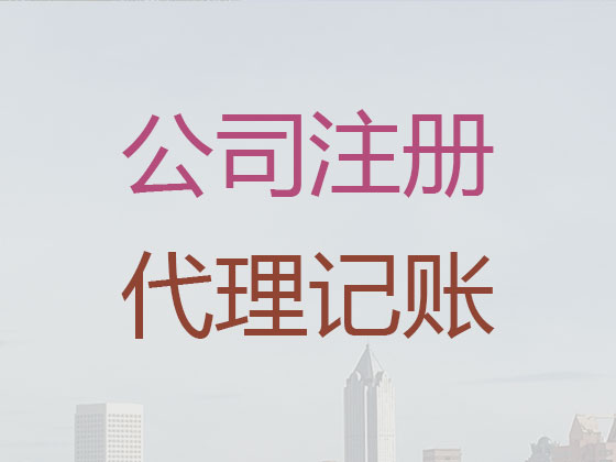 绍兴公司个体户注册